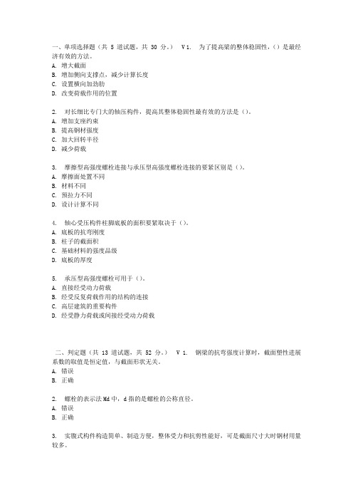 大工17春钢结构在线作业2