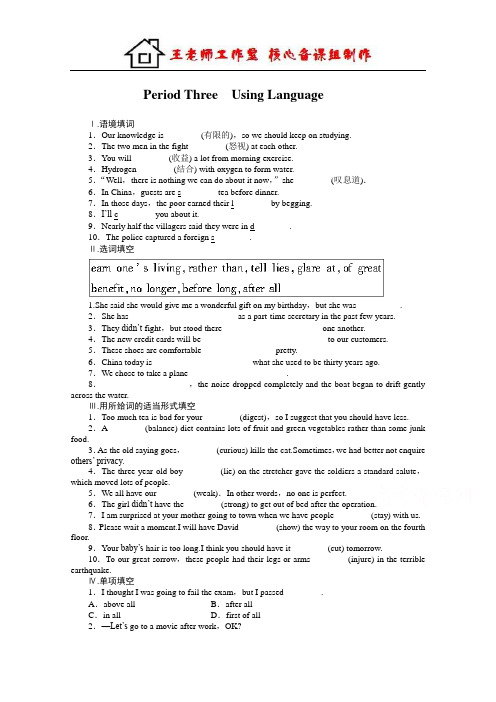 高中英语(人教版,必修三)课时作业：Unit 2Period Three
