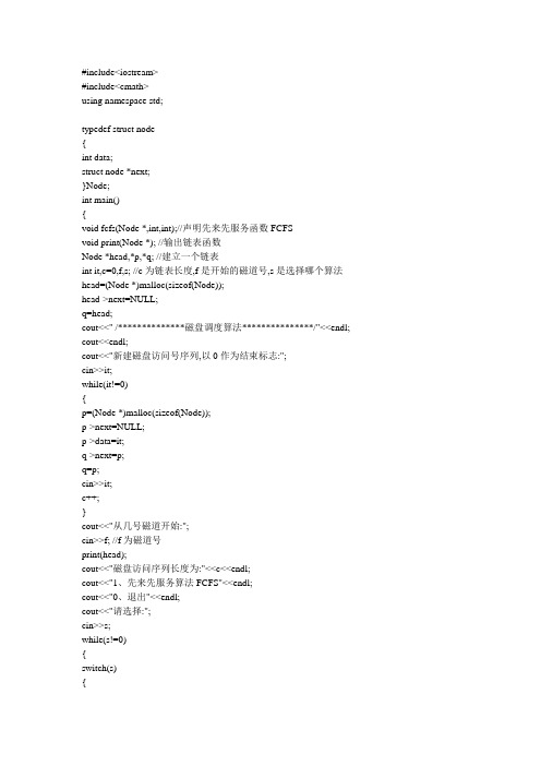 操作系统 fcfs磁盘调度算法