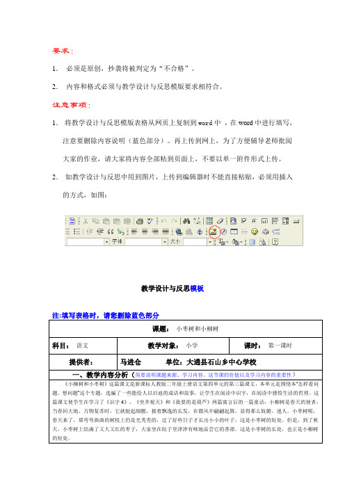 中小学教学设计与反思(模板)