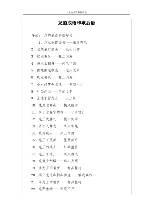 龙的成语和歇后语
