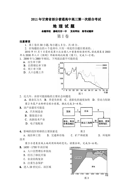 甘肃省部分普通高中2011届高三第一次联合考试(地理)