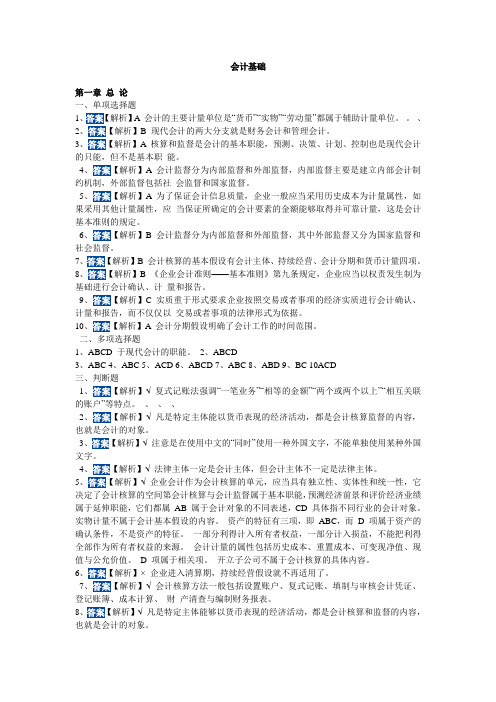 2012年湖南省会计从业资个考试《财经法规与会计职业道德》习题答案及解析