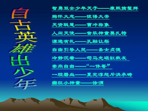 童区寄传PPT课件5 北师大版 (共18张PPT)