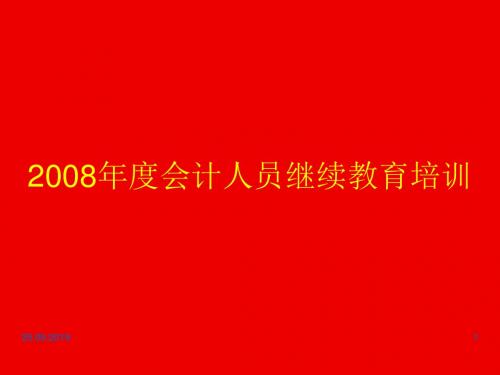 预算会计核算科目(ppt 127页)
