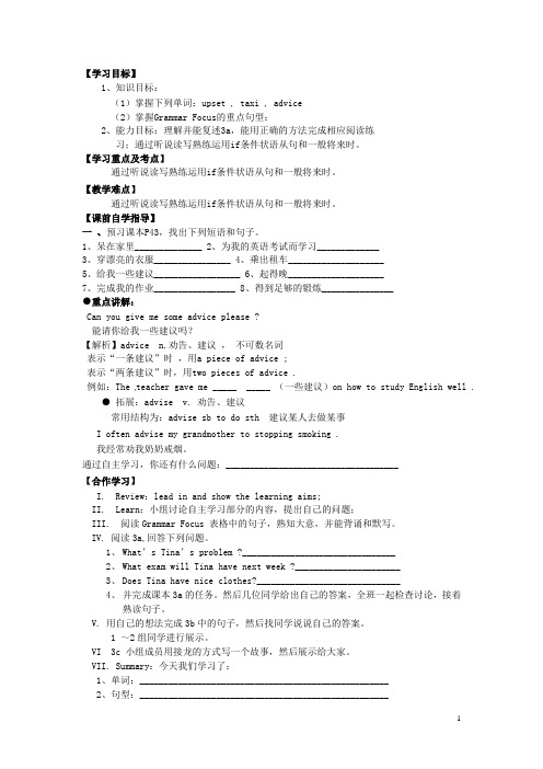 七年级英语下册 Unit 6 If you go to the party, you'll have a great time Period 3 Section A(3a—3c)
