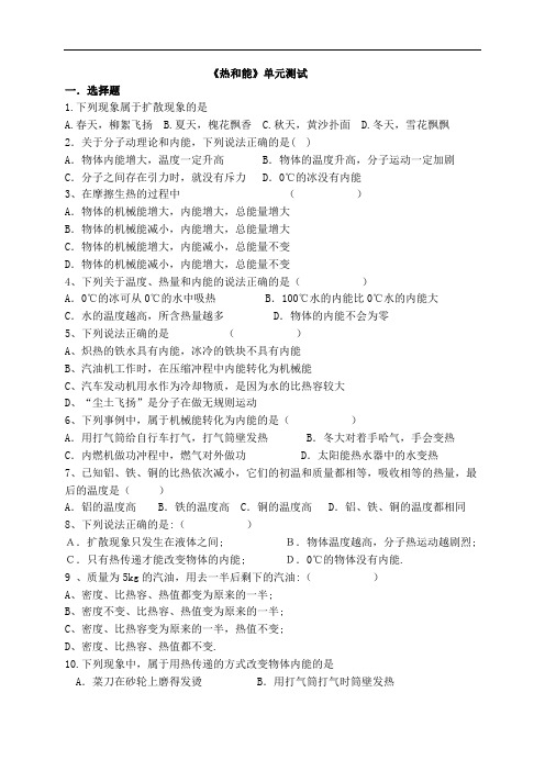 热和能单元测试(初四物理)
