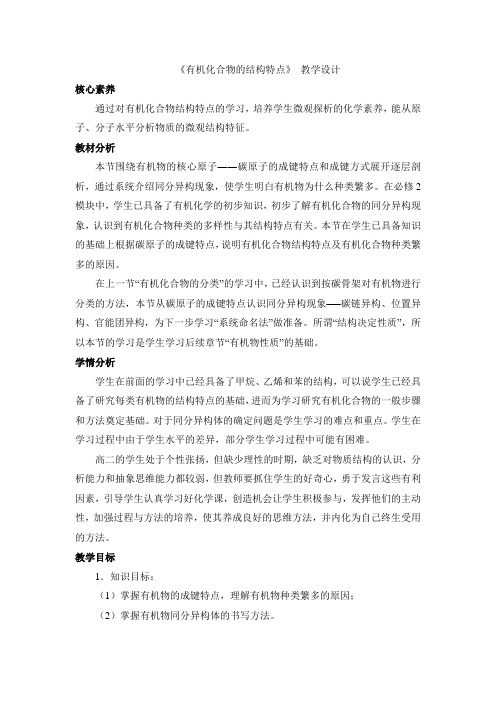 人教版高中化学选修5-1.2《有机化合物的结构特点》名师教学设计