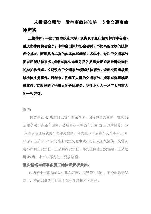 未投保交强险  发生事故该谁赔—专业交通事故律师谈