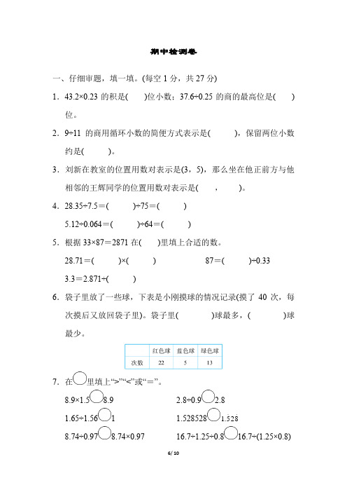 人教版5年级数学上册《期中质量检测卷》附答案 (1)