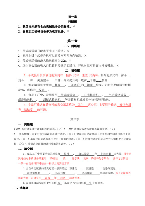 食品机械基础习题