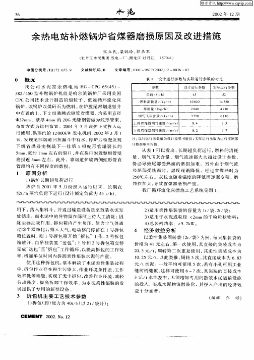 余热电站补燃锅炉省煤器磨损原因及改进措施