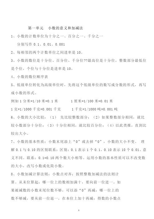 北师大版四年级数学下册第一单元 小数的意义和加减法知识总结