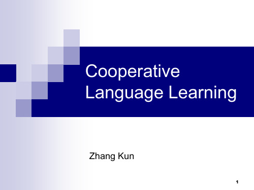 Cooperative Language Learning合作学习语言法(课堂PPT)