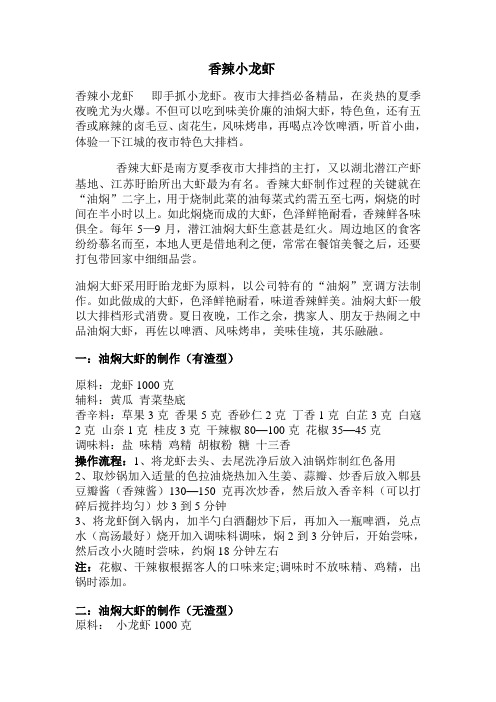 油焖大虾 创业小吃教程