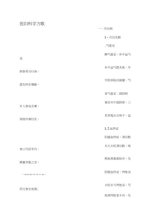 中医妇科学方歌
