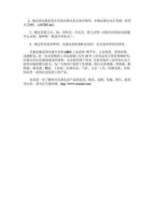 时间继电器的选型方法