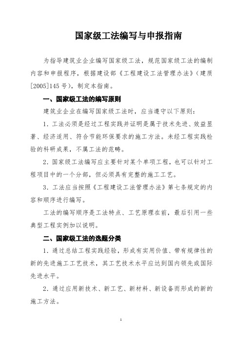 国家级工法编写与申报指南