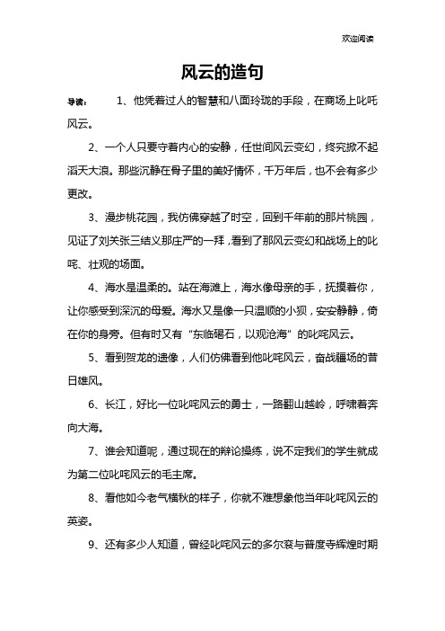 风云的造句