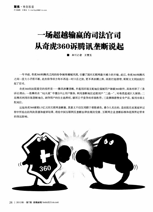 一场超越输赢的司法官司从奇虎360诉腾讯垄断说起