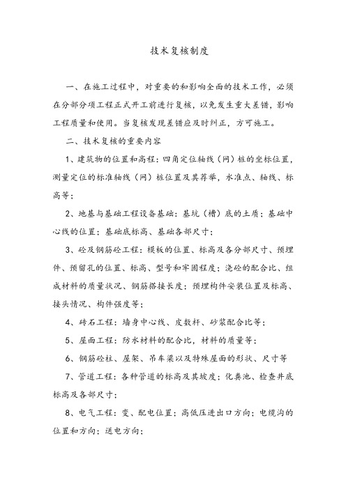 技术复核制度