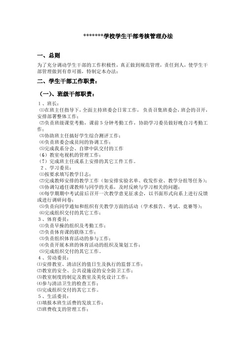 学生干部考核管理办法