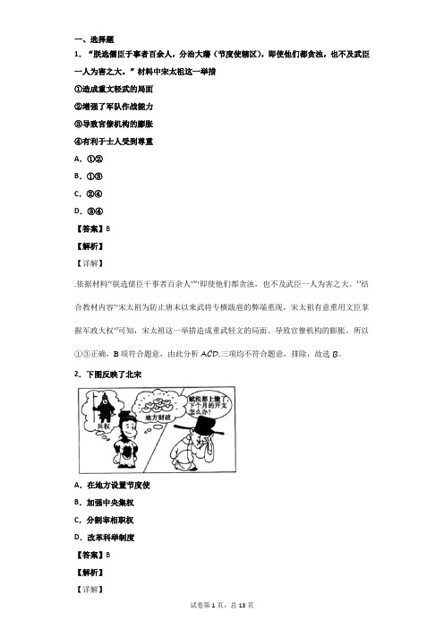 七年级历史第6课 附答案解析