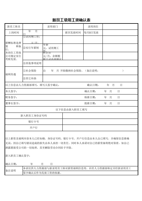 员工工资确认表