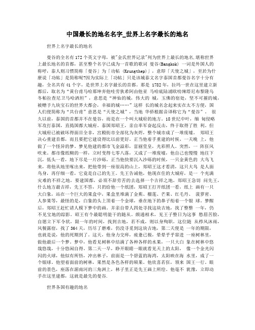 中国最长的地名名字_世界上名字最长的地名