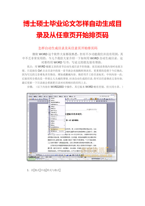 博士硕士毕业论文怎样自动生成目录及从任意页开始排页码