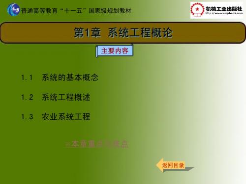 第一章系统工程概论
