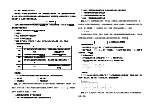 2022年高考物理(新课标)总复习配套讲义：第74课时 机械振动 Word版含解析