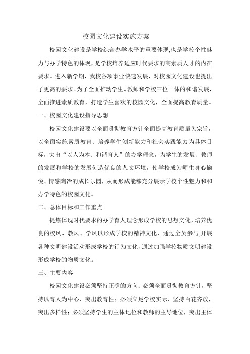 打造学生喜欢的学校文化方案