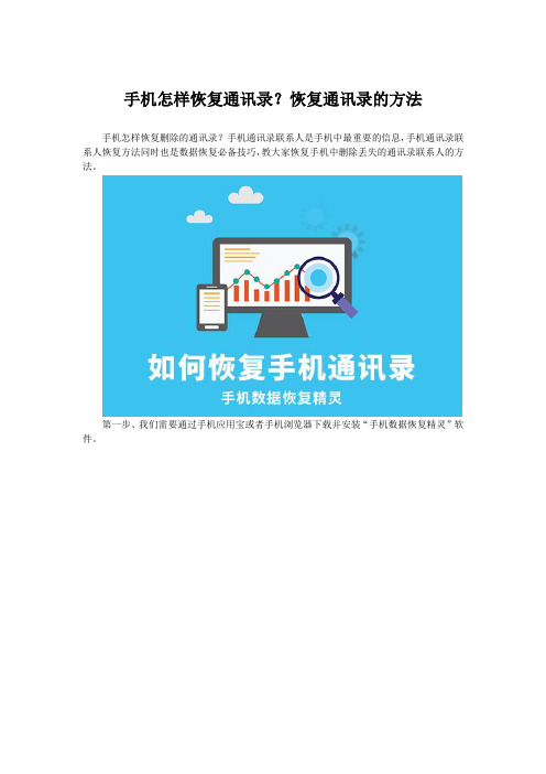 手机怎样恢复通讯录？恢复通讯录的方法