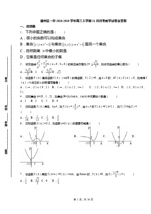 通州区一中2018-2019学年高三上学期11月月考数学试卷含答案