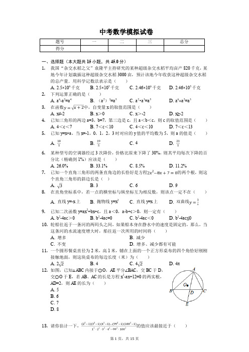 2020年浙江省杭州市 中考数学模拟试卷
