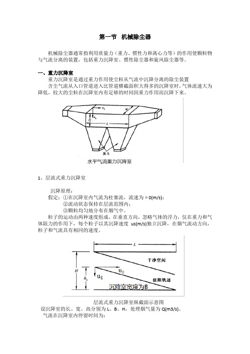 第六章 除尘装置