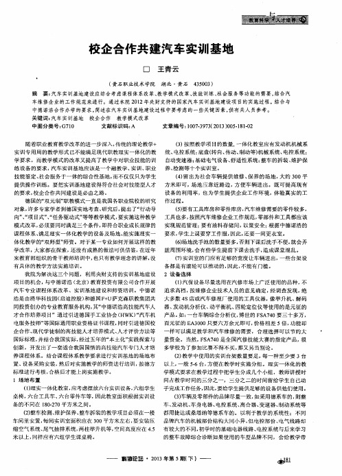校企合作共建汽车实训基地