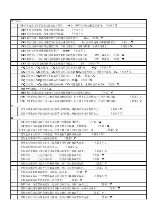 2014.1.25高压判断题..