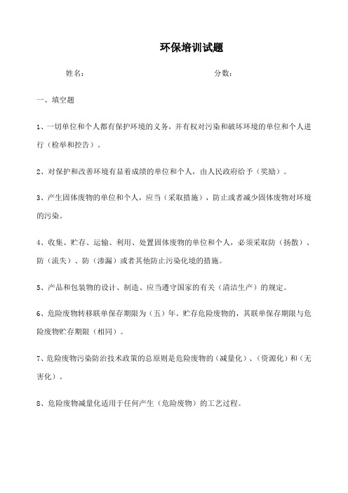 危险废物培训试题 