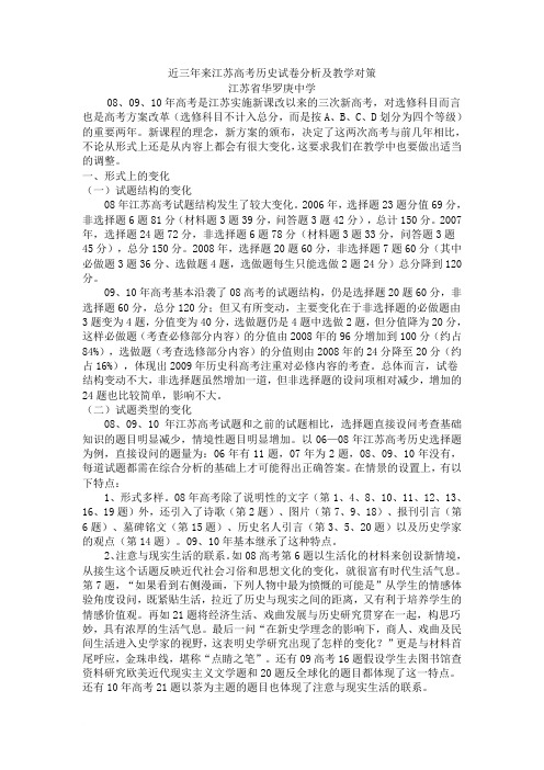 新课改下江苏历史高考变化的思考范文