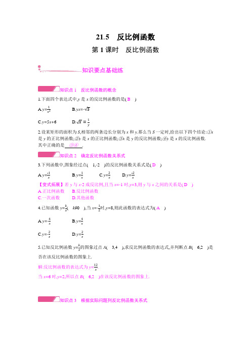 新沪科版九年级数学上册同步练习： 反比例函数