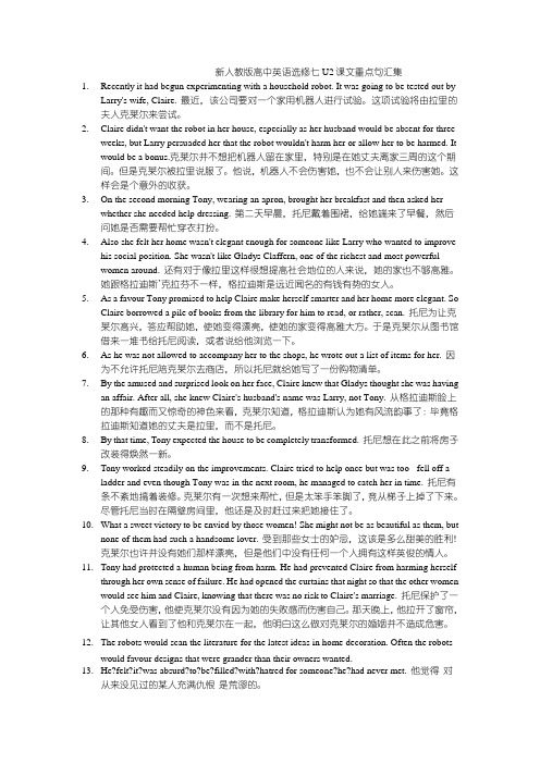 新人教版高中英语选修七U2课文重点句汇集