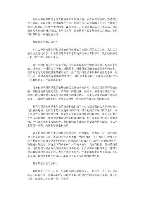 数学师范生实习总结2020