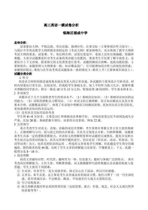 高三英语一模试卷分析