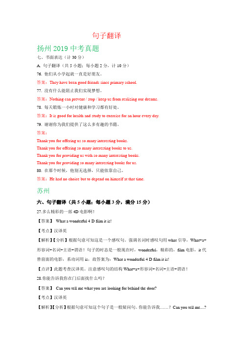 江苏省13市2019年中考英语试卷分类汇编：句子翻译