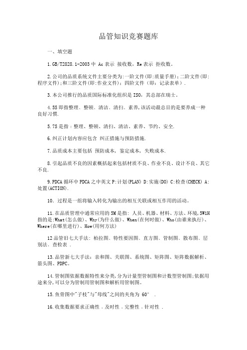 品质知识竞赛题库