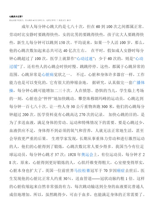 心跳多少正常？心动过缓