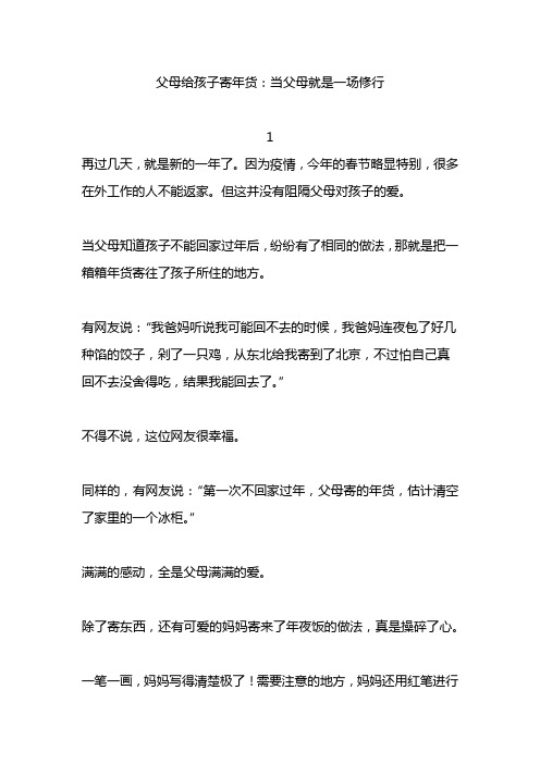父母给孩子寄年货：当父母就是一场修行