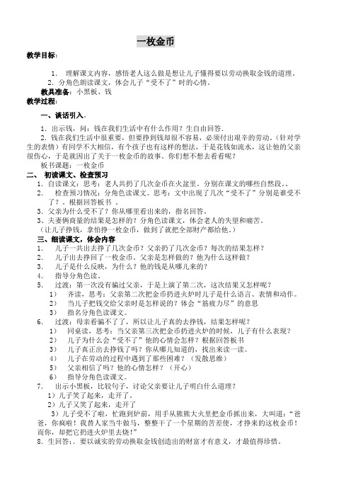一枚金币 教案